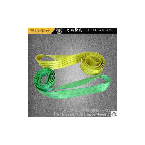 【河北神亚】厂家** EB型彩色吊装带1T-10T扁平彩色起重索具工业专用吊带 品质保证图2