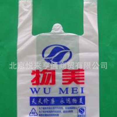 北京专业制作彩印塑料袋 手提超市背心袋 PE购物袋 打包袋