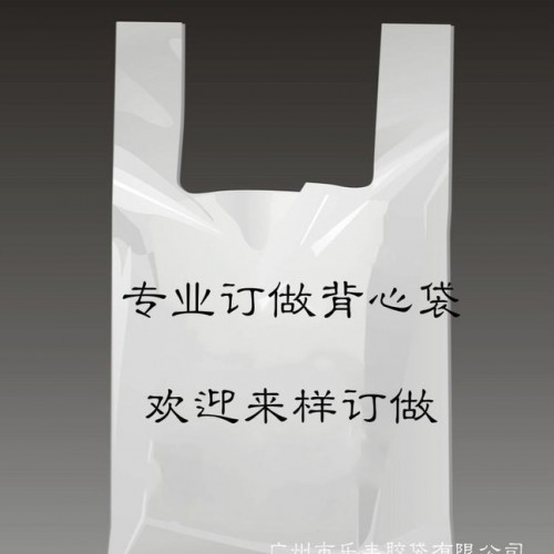 直销塑料背心袋 大号PE透明塑料袋 超市白色购物包装袋 定制图2