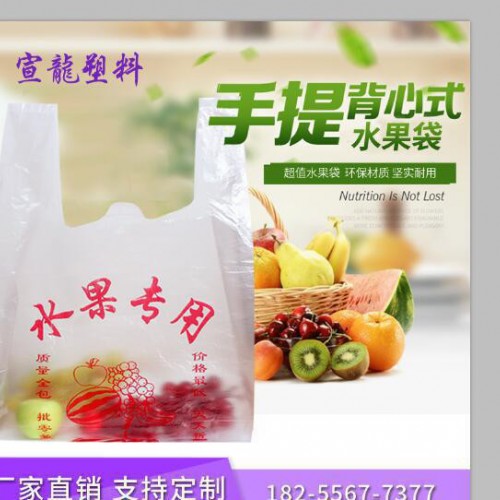【宣龙塑料】手提背心袋 透明礼品购物包装袋子水果食品手提塑料袋定做图3