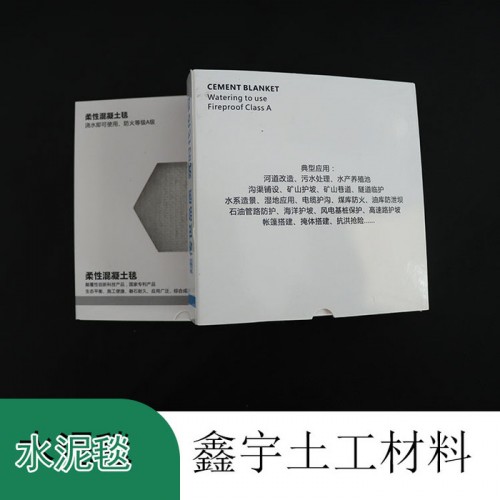 鑫宇供应   水泥毯 毛毡水泥毯 白色无纺布公路养护毯 大棚保温毛毡 GCL膨润土垫