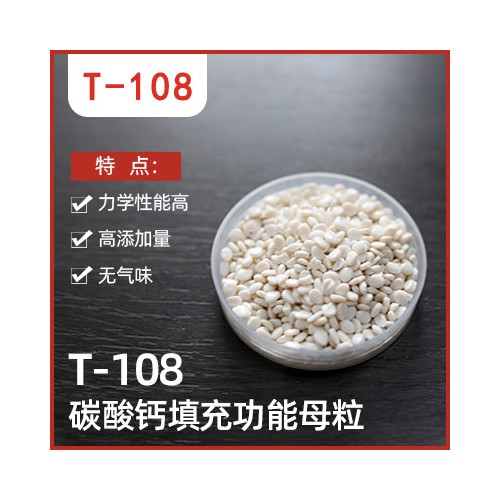 碳酸钙填充功能母粒 HDPE\LLDPE\LDPE\PP 吹膜 管材 无纺布 编织袋 T108图4