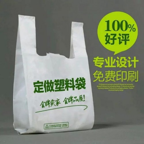 定制塑料袋 手提塑料袋 背心袋 购物袋 塑料袋定做logo食品包装袋图1