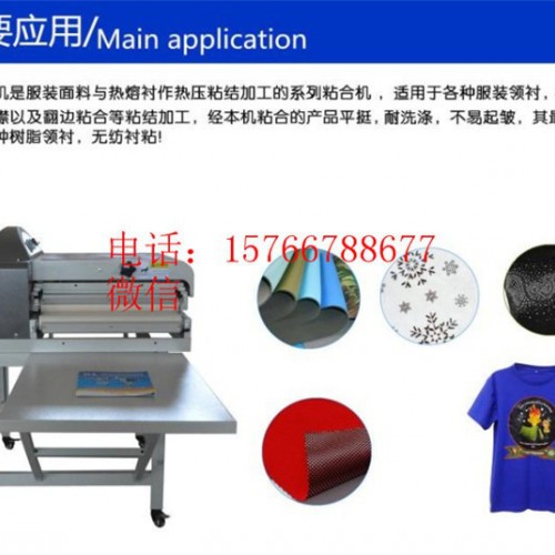 服装粘合机 皮套贴合机恒钧HJ 窗帘粘合机 无纺布贴合机  烫衬机 贴合机 烫金图5