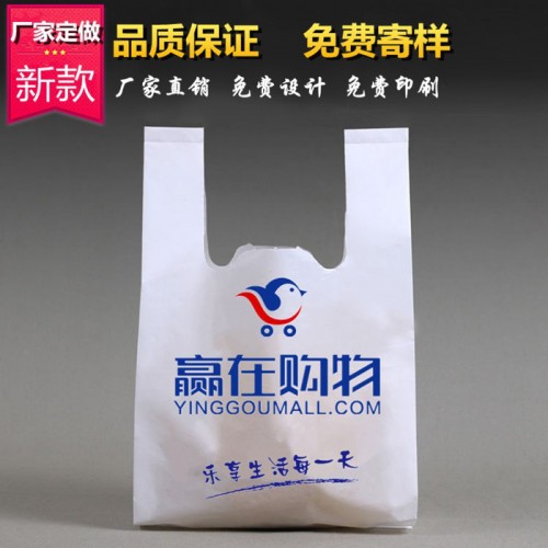 艾诚包装塑料袋定制食品打包袋背心广告袋子批发超市购物袋药店水果袋定做图8