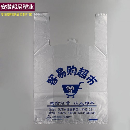 邦尼塑料袋厂家专业定制马夹袋背心袋超市购物袋打包袋定做很便宜印刷设计现货批发方便袋**按斤批发各种厚度订制邦尼专业图6