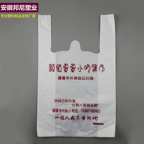 邦尼塑料袋厂家专业定制马夹袋背心袋超市购物袋打包袋定做很便宜印刷设计现货批发方便袋**按斤批发各种厚度订制邦尼专业图8