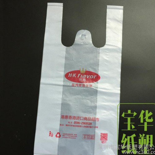 直销 塑料袋定做 超市购物袋 食品背心袋定制 加印logo