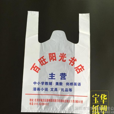 塑料袋定制 超市方便购物胶袋定做包装袋马夹袋手提背心袋订做