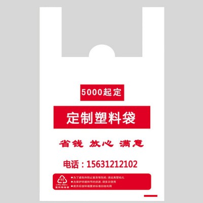 【十年厂家】超市购物塑料袋/印刷LOGO/**廉价耐用背心袋定制