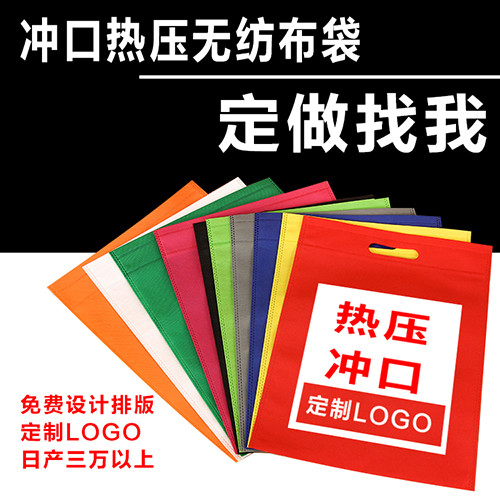 开森打孔无纺布袋 冲口无纺布袋定做 热压无纺布袋定制批发图3