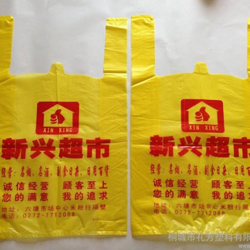 供应新兴超市袋 背心袋 马夹袋 广告袋购物袋 黄色方便袋图2