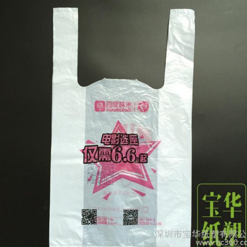 定做塑料袋 食品袋超市购物袋背心袋打包袋提手袋透明袋定制图2
