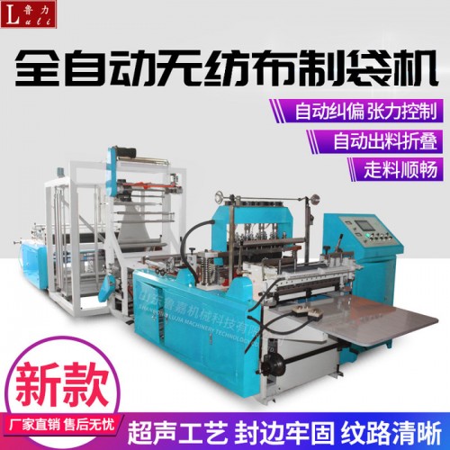 鲁嘉机械全自动无纺布制袋机A临沂手提袋平口袋背心袋立体袋束口袋生产厂家支持定制设备厂家 自动纠偏图3