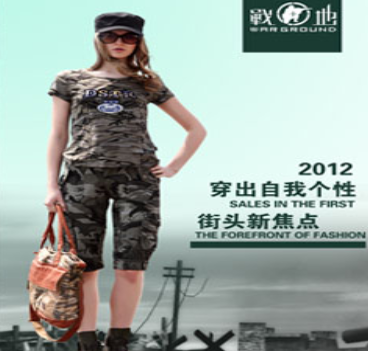【战地服饰】 战地服饰诚邀加盟图2
