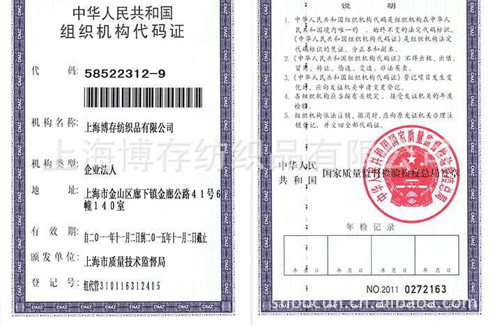 组织机构代码证