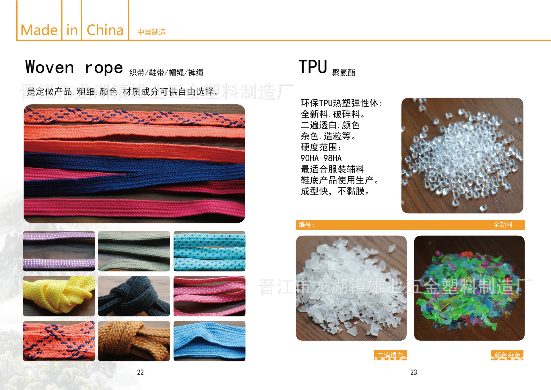 雄业塑料06-02