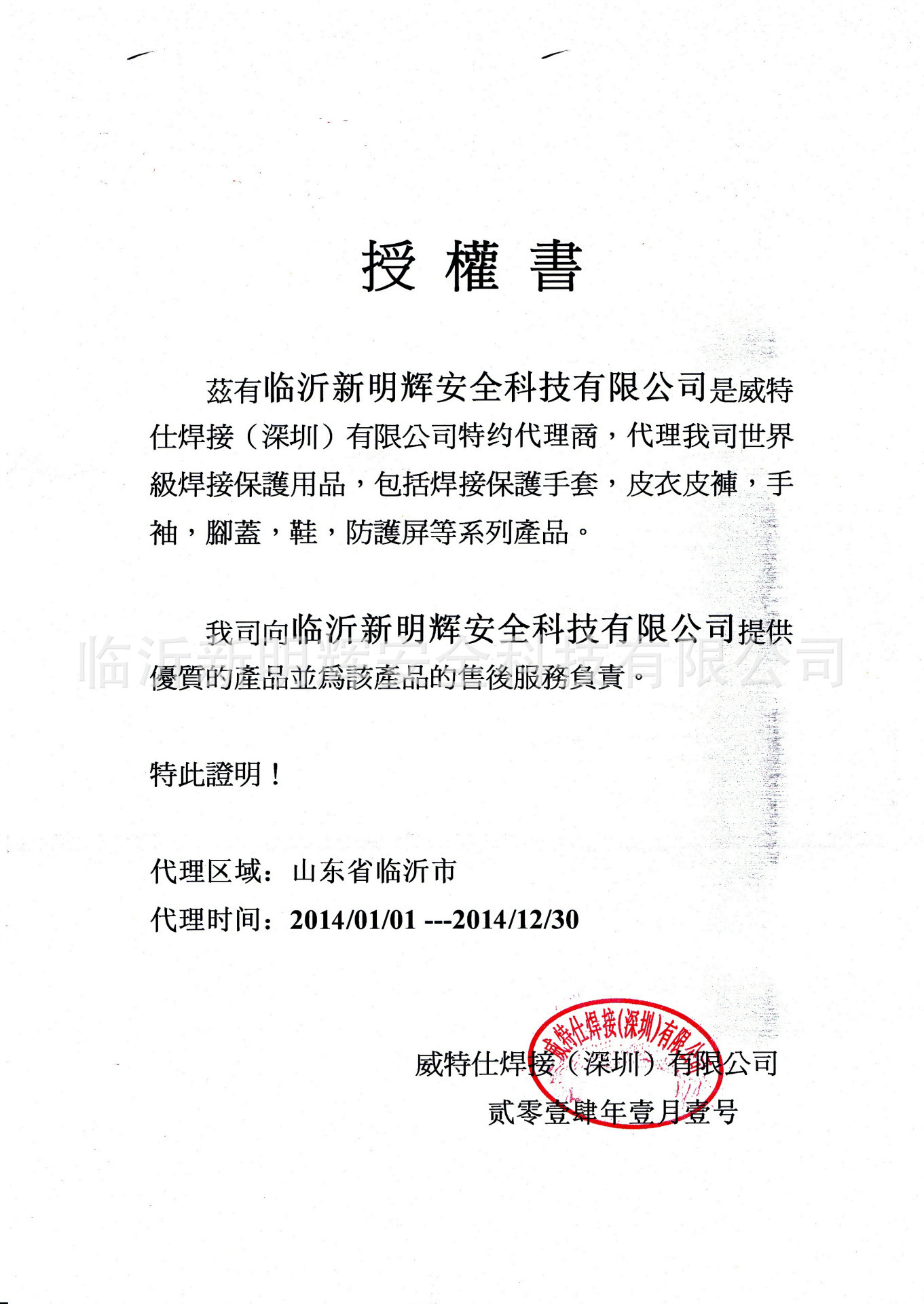 威特仕授权