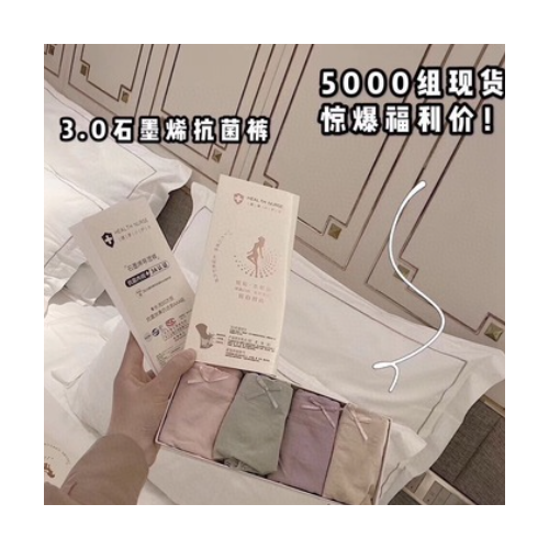 微商爆款3.0石墨烯湿裤透气抗菌提臀中腰内裤女无痕三角裤盒装