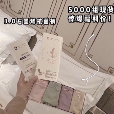 微商爆款3.0石墨烯湿裤透气抗菌提臀中腰内裤女无痕三角裤盒装