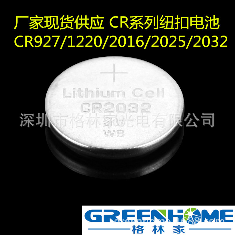纽扣电池CR2032