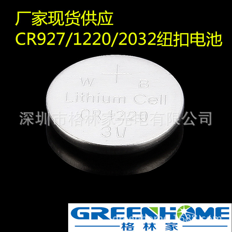 纽扣电池CR1220