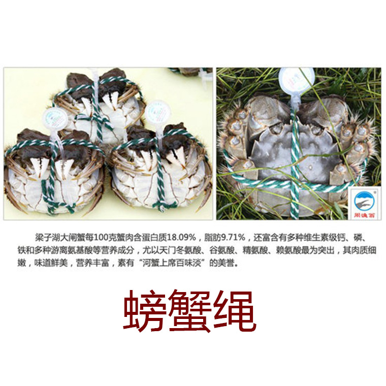 螃蟹绳