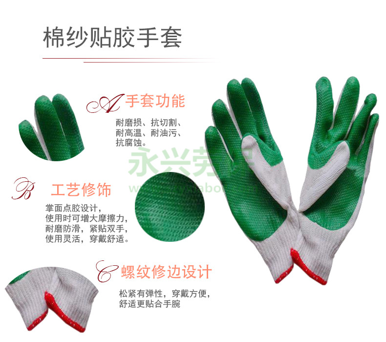 棉纱贴胶手套