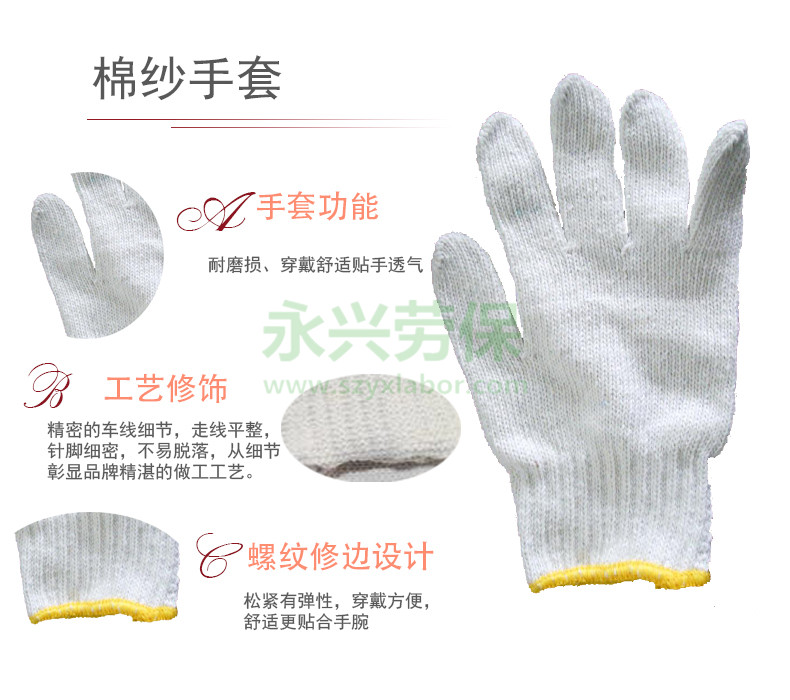 普通棉纱手套