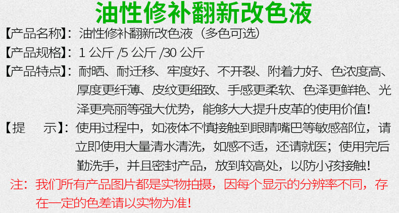 油性修补翻新改色液