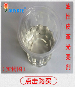 油性光亮剂