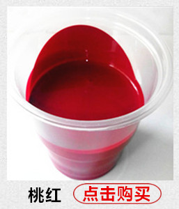 桃红