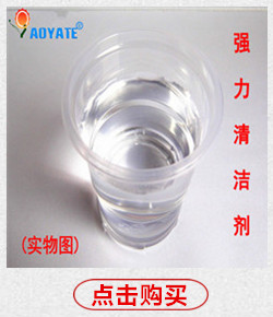 强力清洁剂
