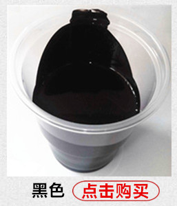 黑色