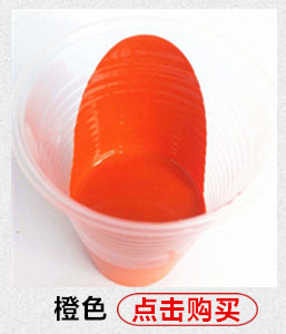橙色