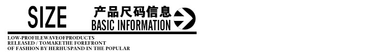 尺码信息