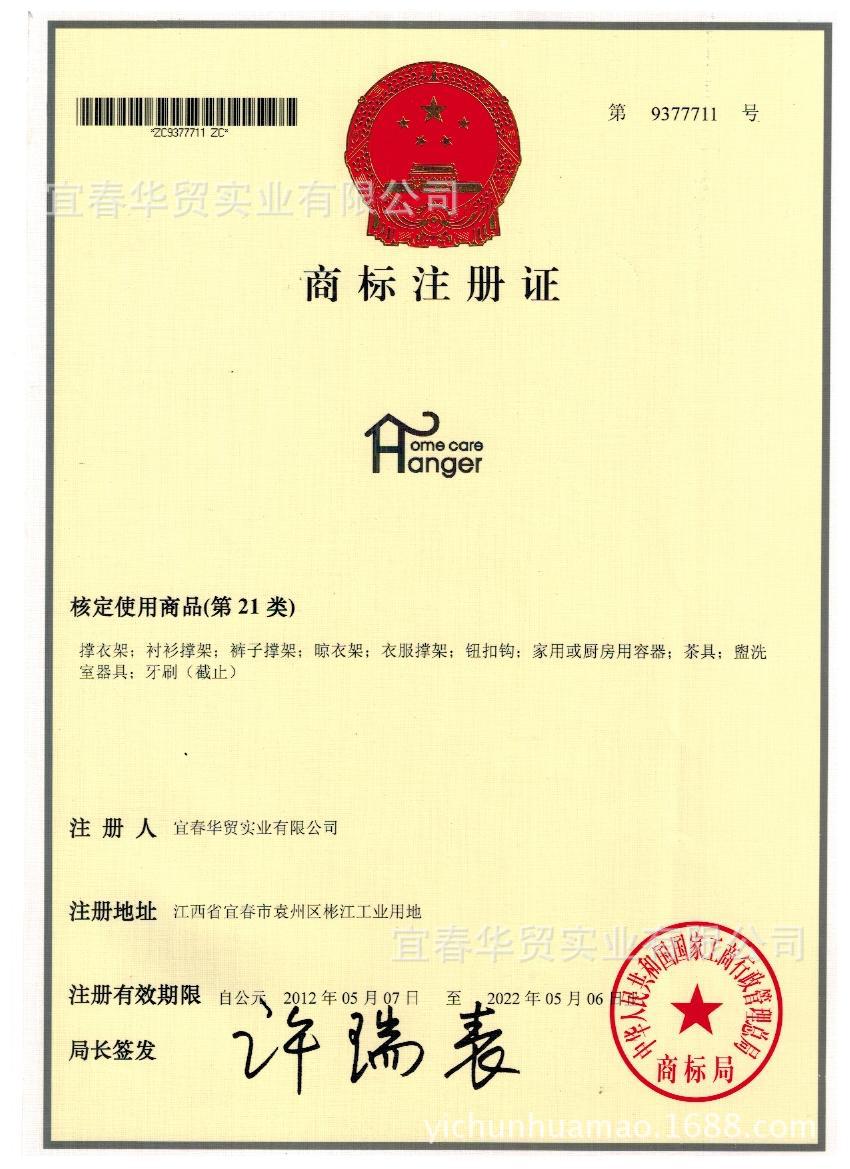 homecare商标注册