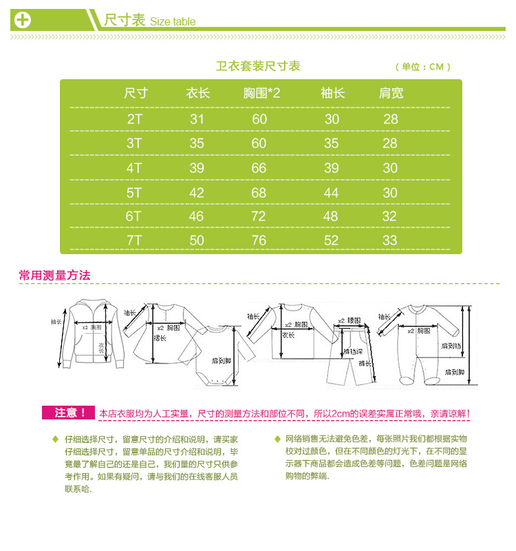 卫衣套装尺寸表
