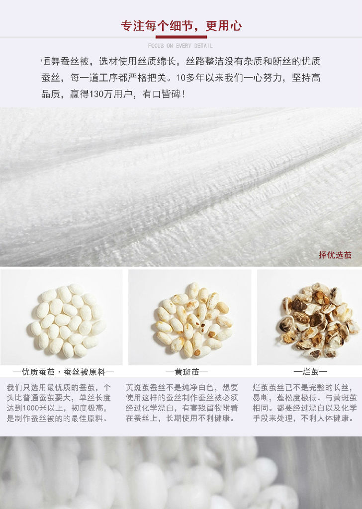 恒舞丝绸蚕丝被细节