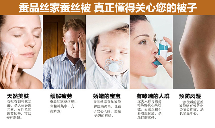 蚕丝被的好处