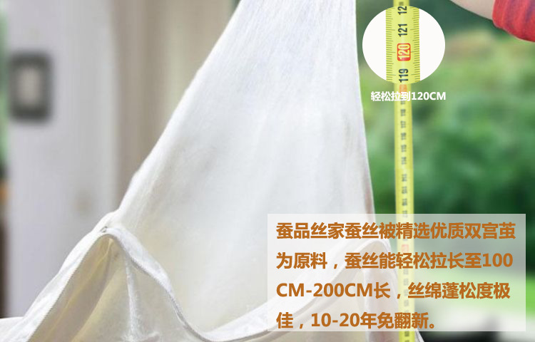 蚕丝长度