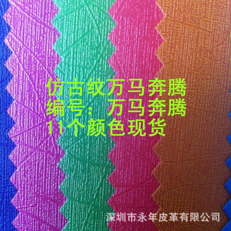 万马奔腾面料