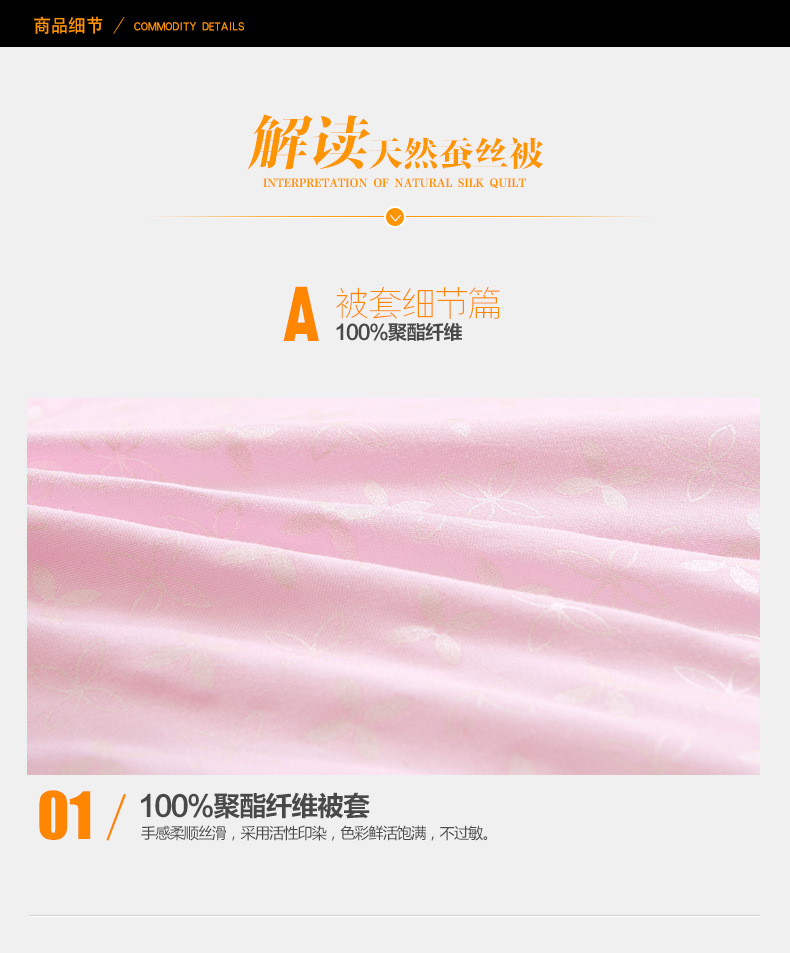 蚕丝被_07