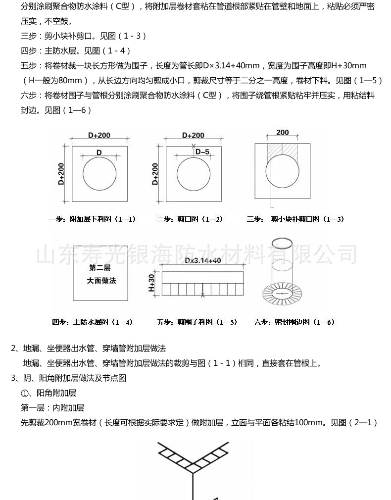 丙纶防水卷材g副本_13
