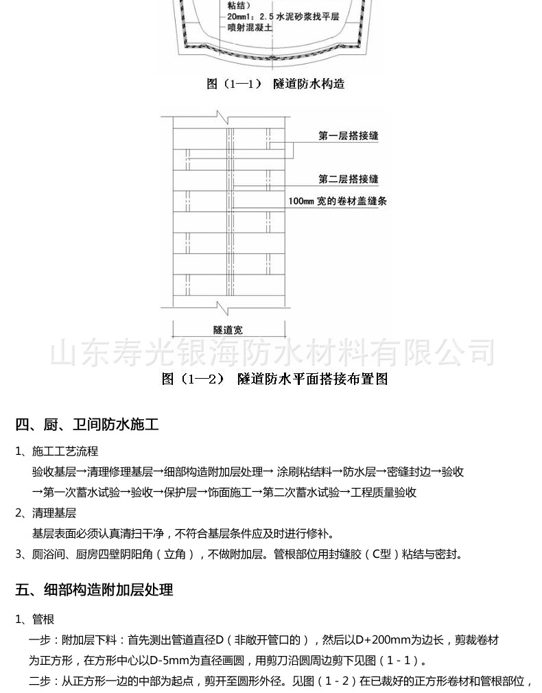 丙纶防水卷材g副本_04