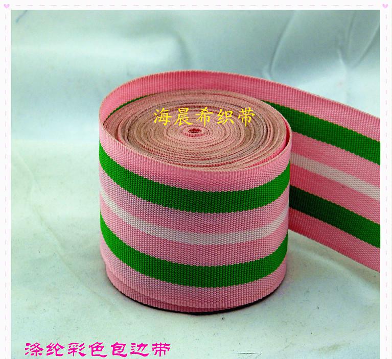 涤纶彩色包边带