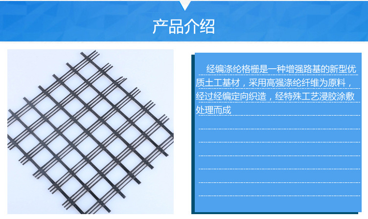 经编涤纶土工格栅副本_02