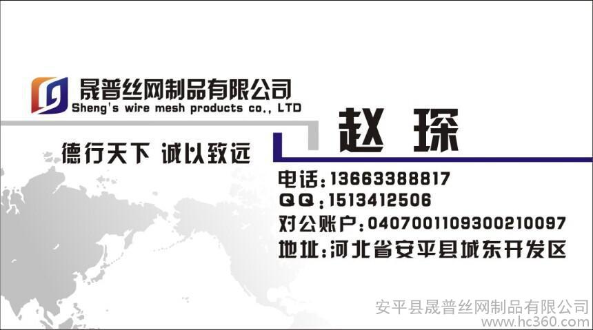 安平县晟普丝网制品有限公司