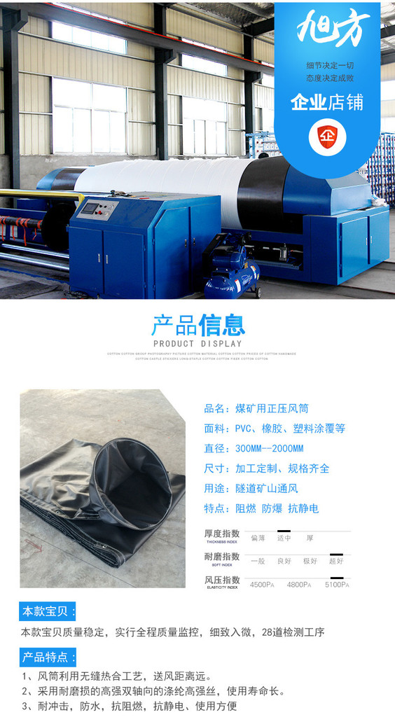 矿用风筒 矿用防爆风筒 煤矿用风筒13921895068旭方销售 矿用风筒 矿用防爆风筒 煤矿用风筒13921895068旭方销售