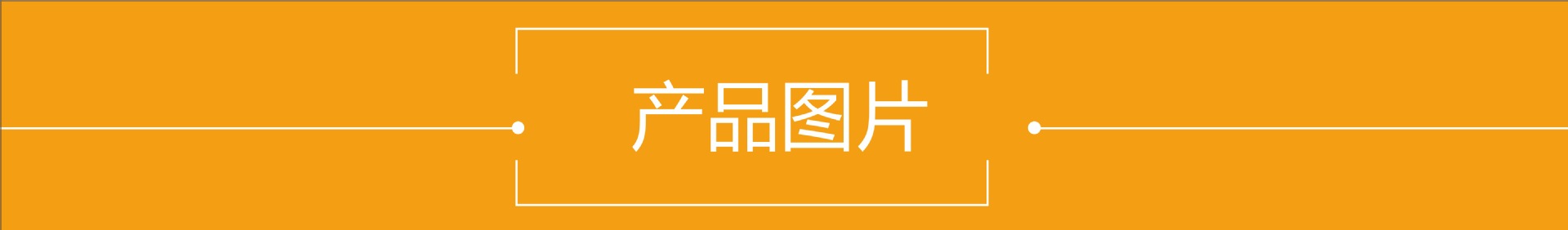 产品图片2